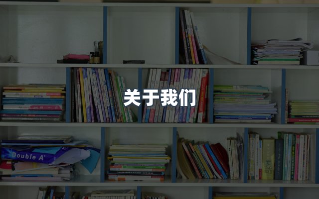 团队合作